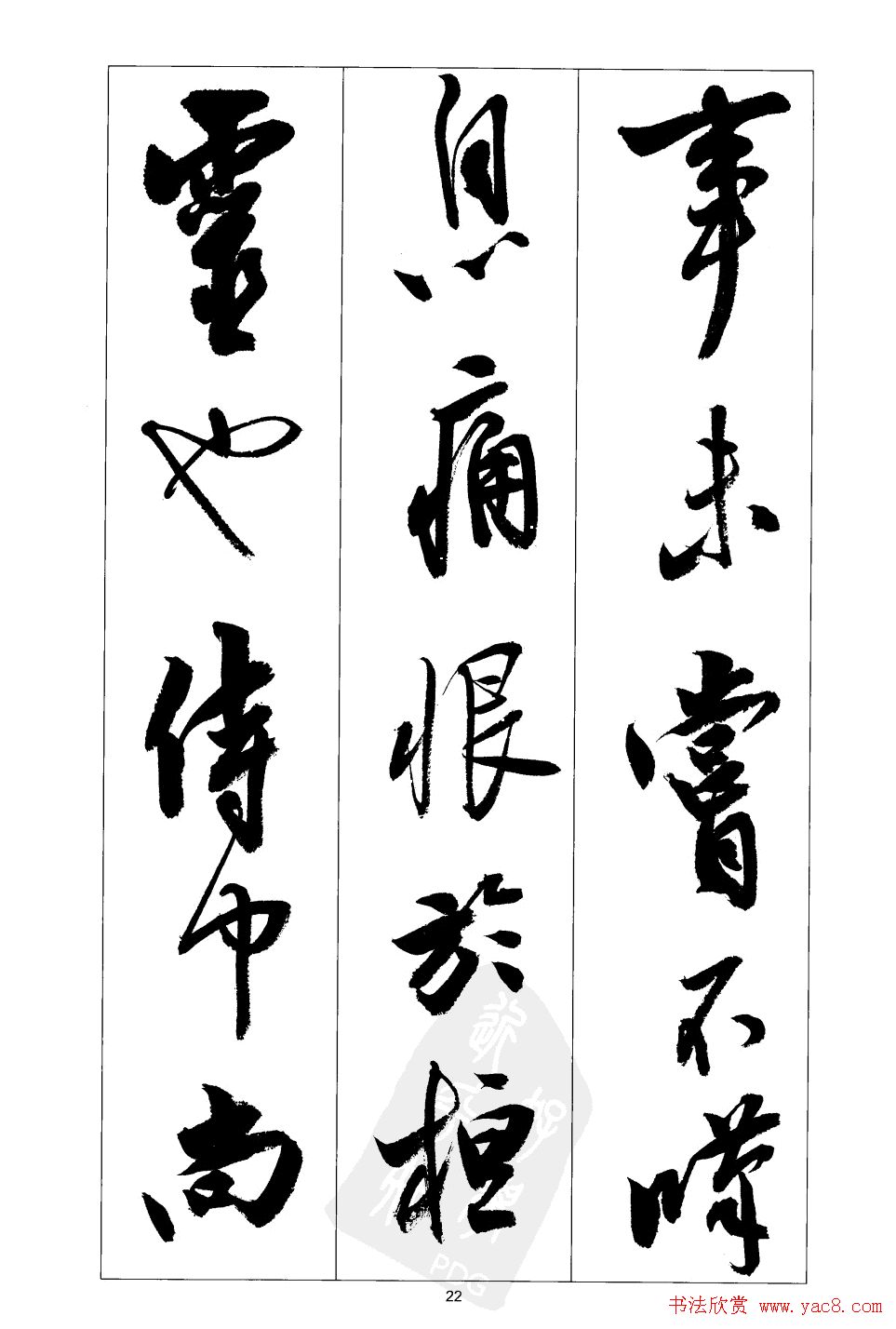 胡传海行书书法字帖欣赏《前出师表》