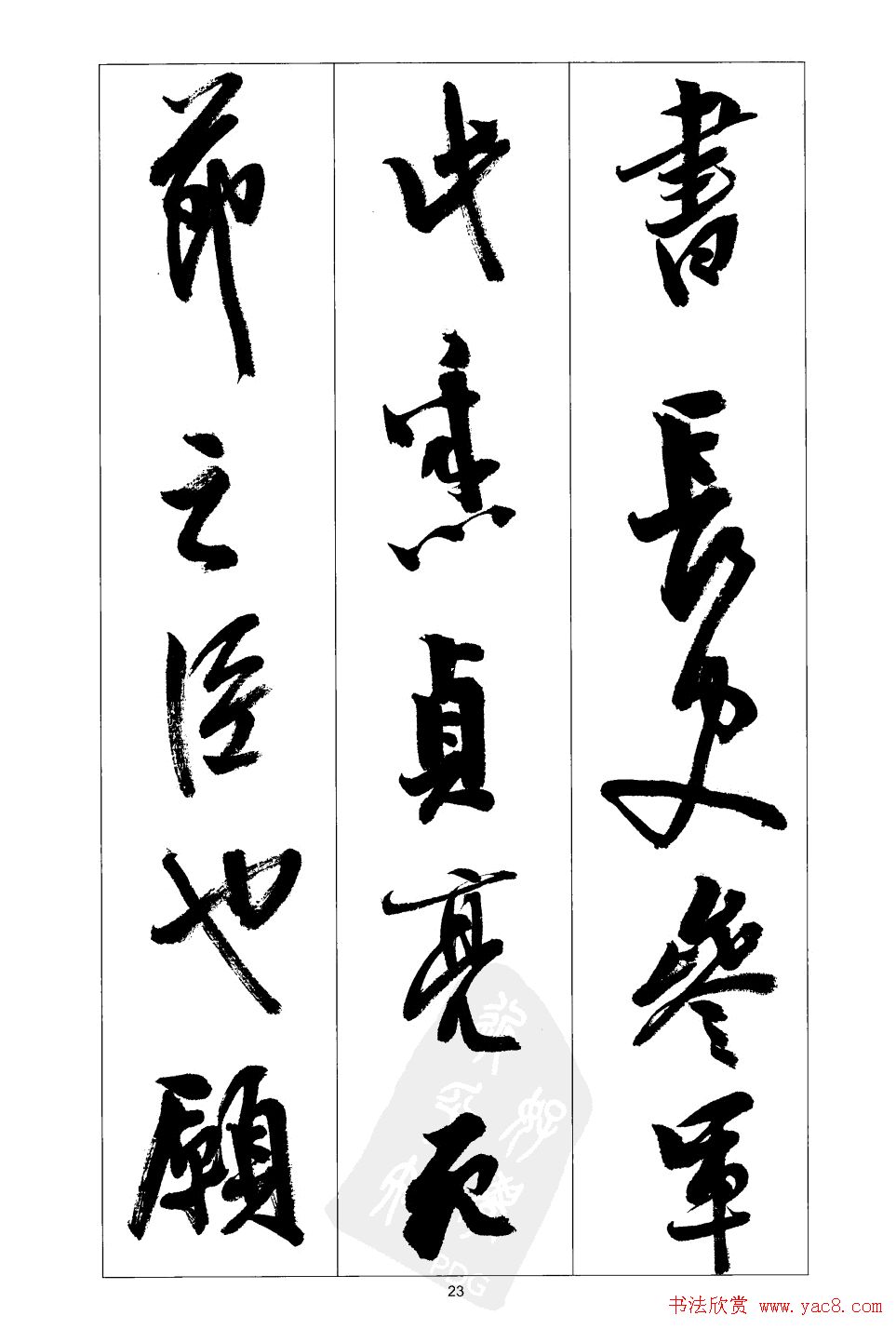 胡传海行书书法字帖欣赏《前出师表》