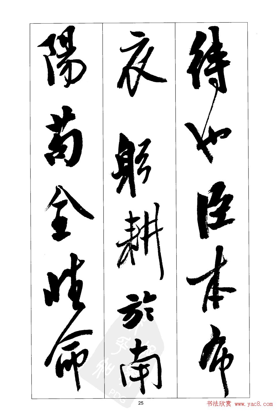胡传海行书书法字帖欣赏《前出师表》