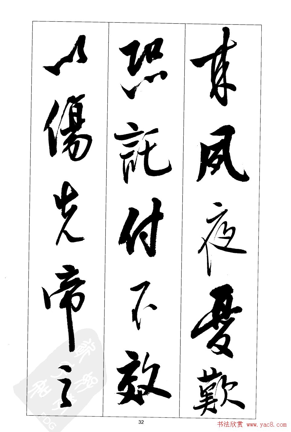 胡传海行书书法字帖欣赏《前出师表》