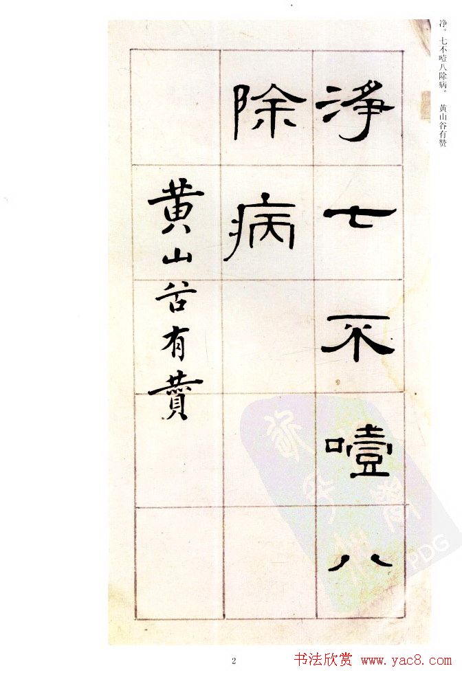 桂馥书法字帖欣赏《隶书杂书册》