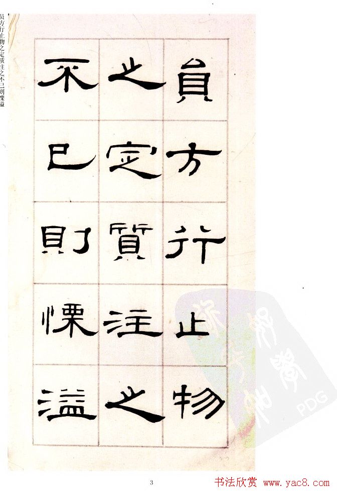 桂馥书法字帖欣赏《隶书杂书册》