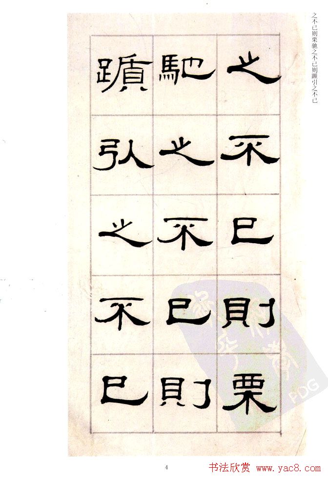 桂馥书法字帖欣赏《隶书杂书册》