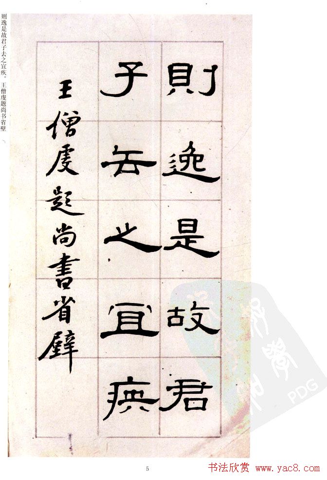 桂馥书法字帖欣赏《隶书杂书册》