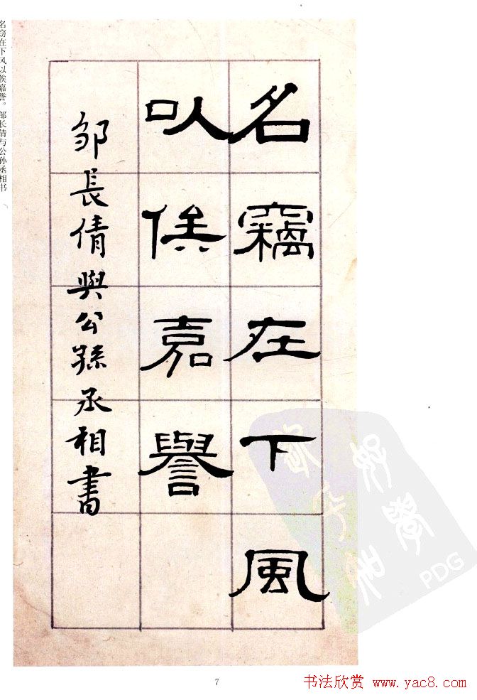 桂馥书法字帖欣赏《隶书杂书册》