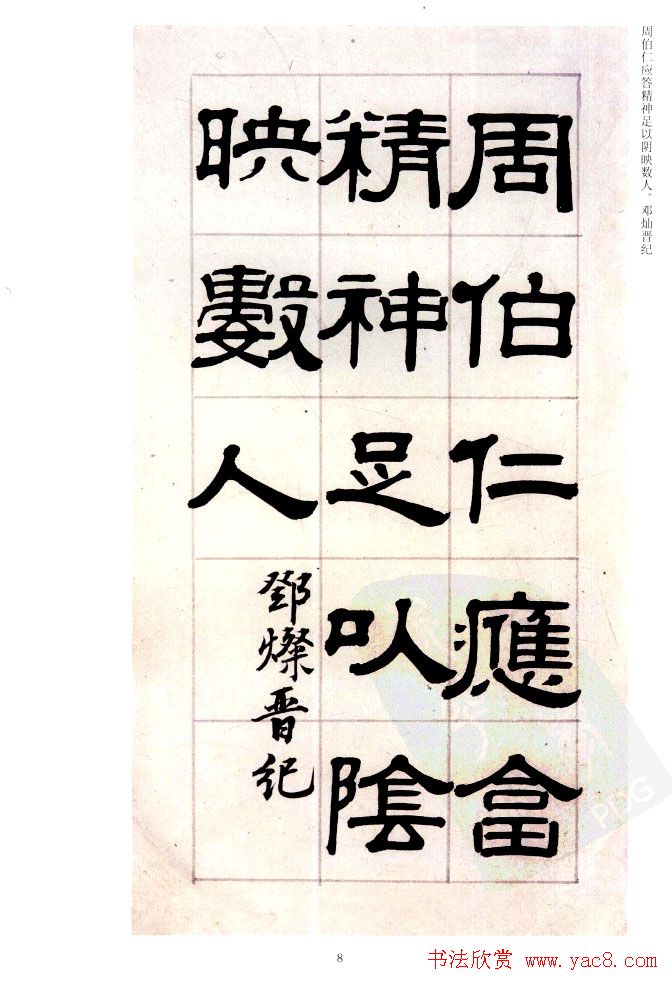 桂馥书法字帖欣赏《隶书杂书册》