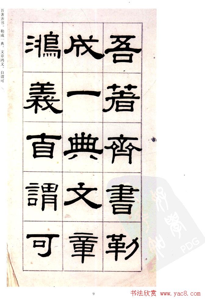 桂馥书法字帖欣赏《隶书杂书册》