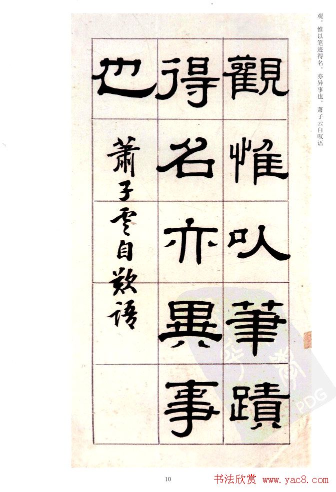 桂馥书法字帖欣赏《隶书杂书册》