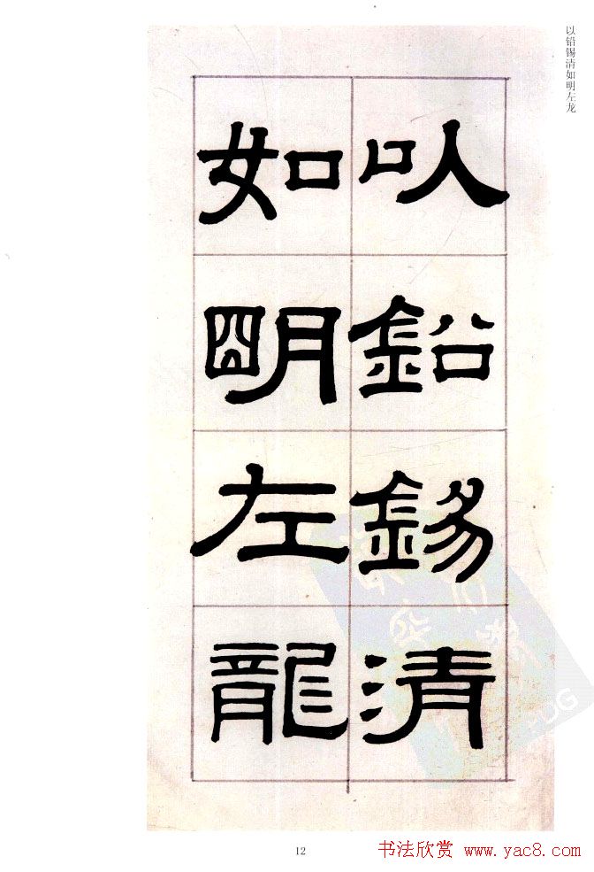 桂馥书法字帖欣赏《隶书杂书册》