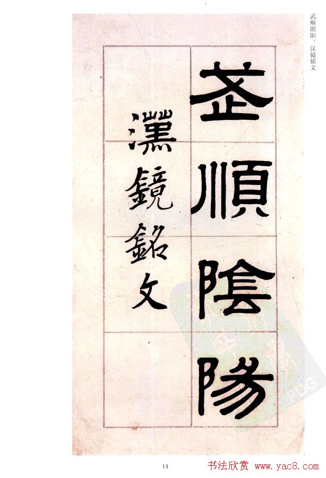 桂馥书法字帖欣赏《隶书杂书册》