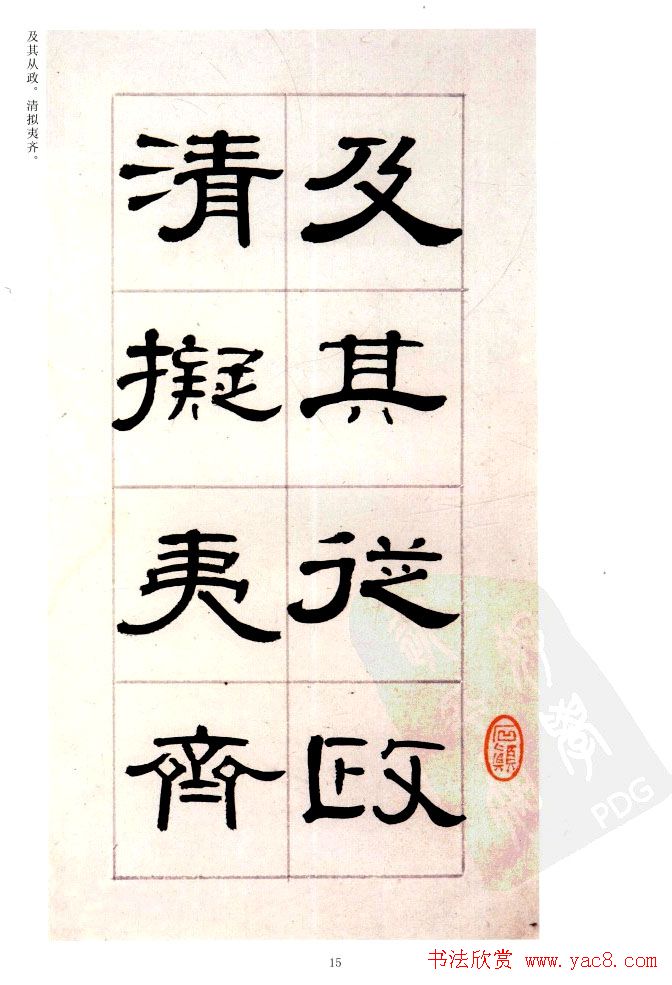 桂馥书法字帖欣赏《隶书杂书册》