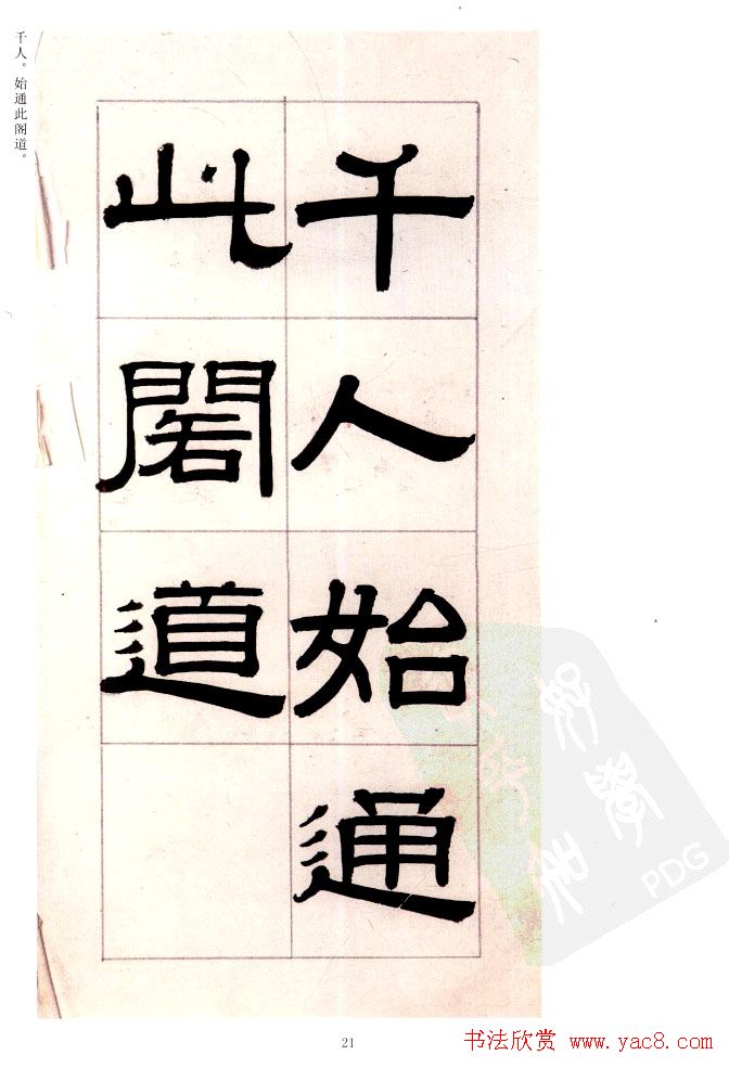 桂馥书法字帖欣赏《隶书杂书册》