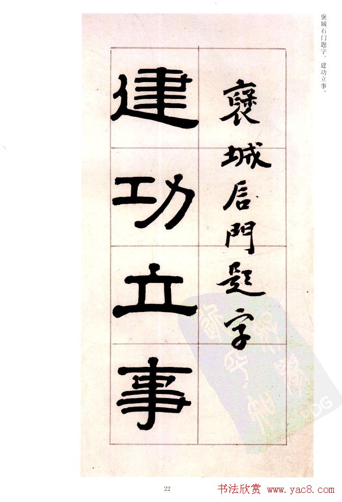 桂馥书法字帖欣赏《隶书杂书册》