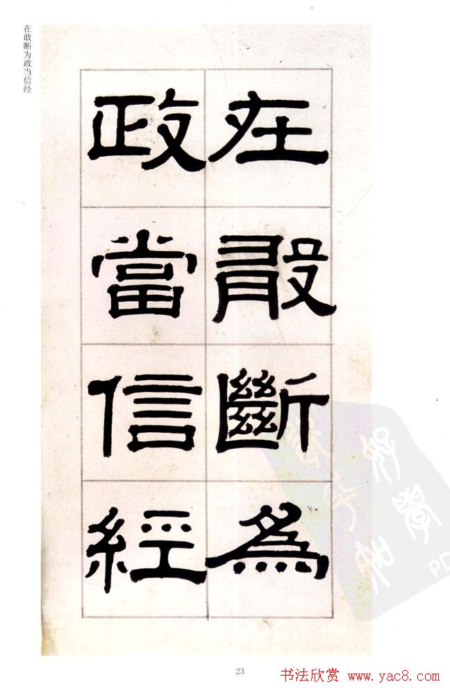 桂馥书法字帖欣赏《隶书杂书册》