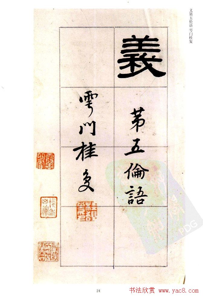 桂馥书法字帖欣赏《隶书杂书册》