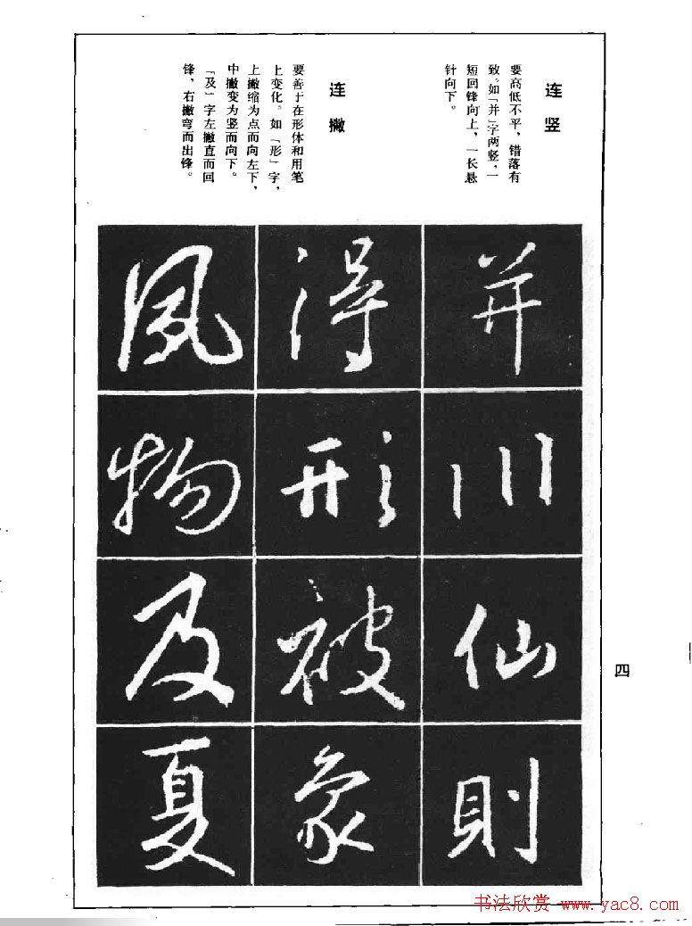 《王羲之行书结构习字帖》图片37张