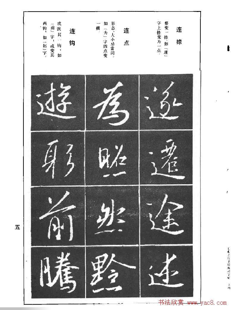 《王羲之行书结构习字帖》图片37张