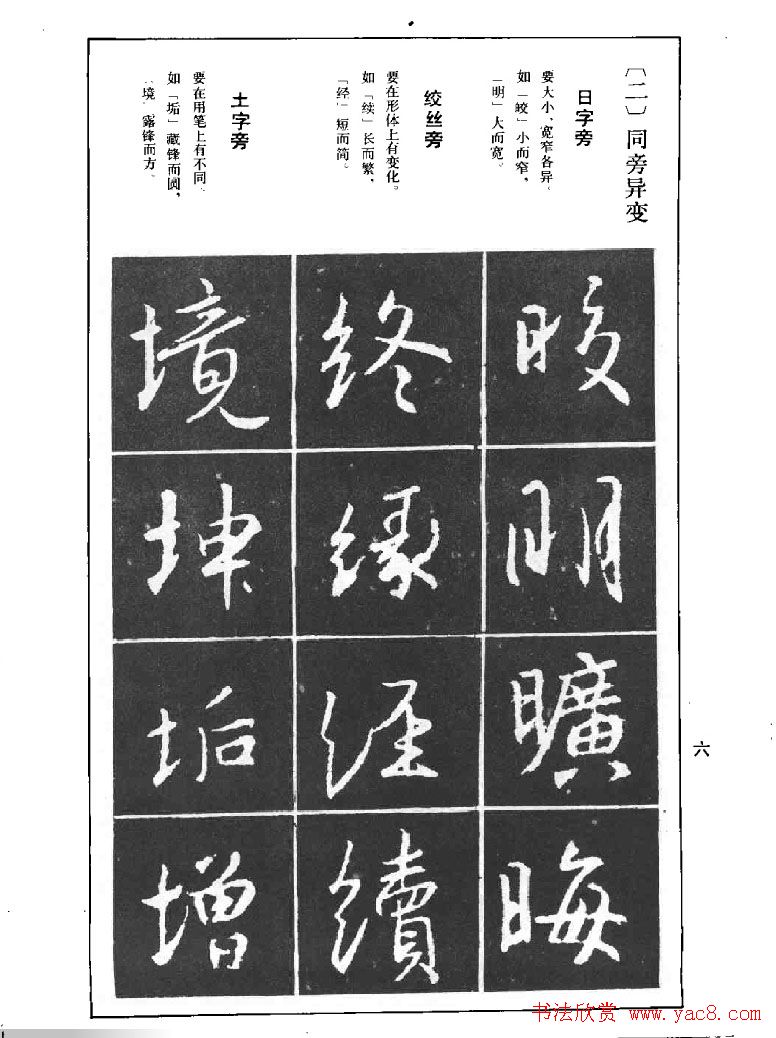 《王羲之行书结构习字帖》图片37张