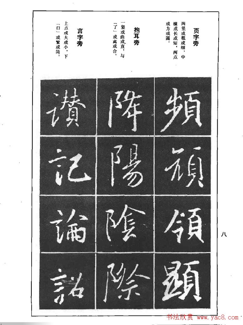 《王羲之行书结构习字帖》图片37张