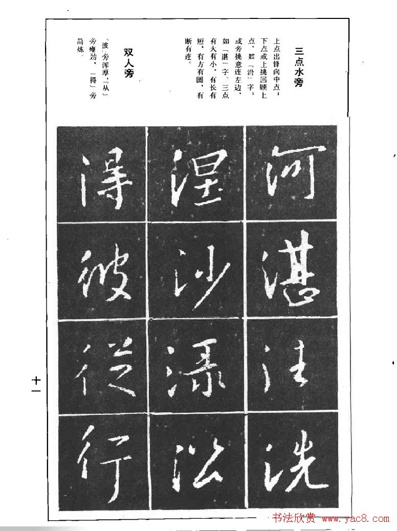 《王羲之行书结构习字帖》图片37张