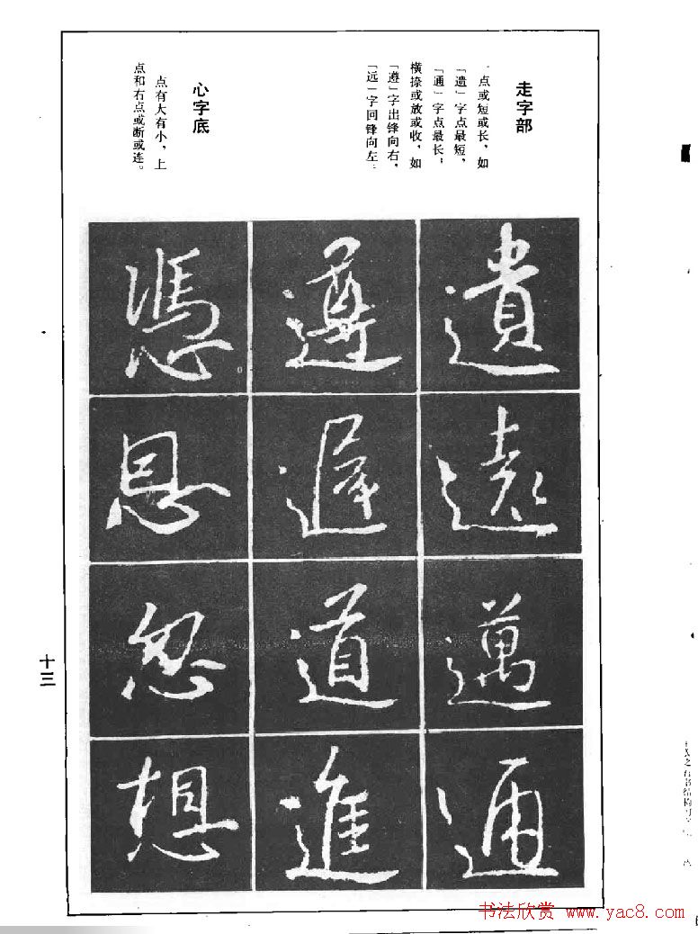 《王羲之行书结构习字帖》图片37张