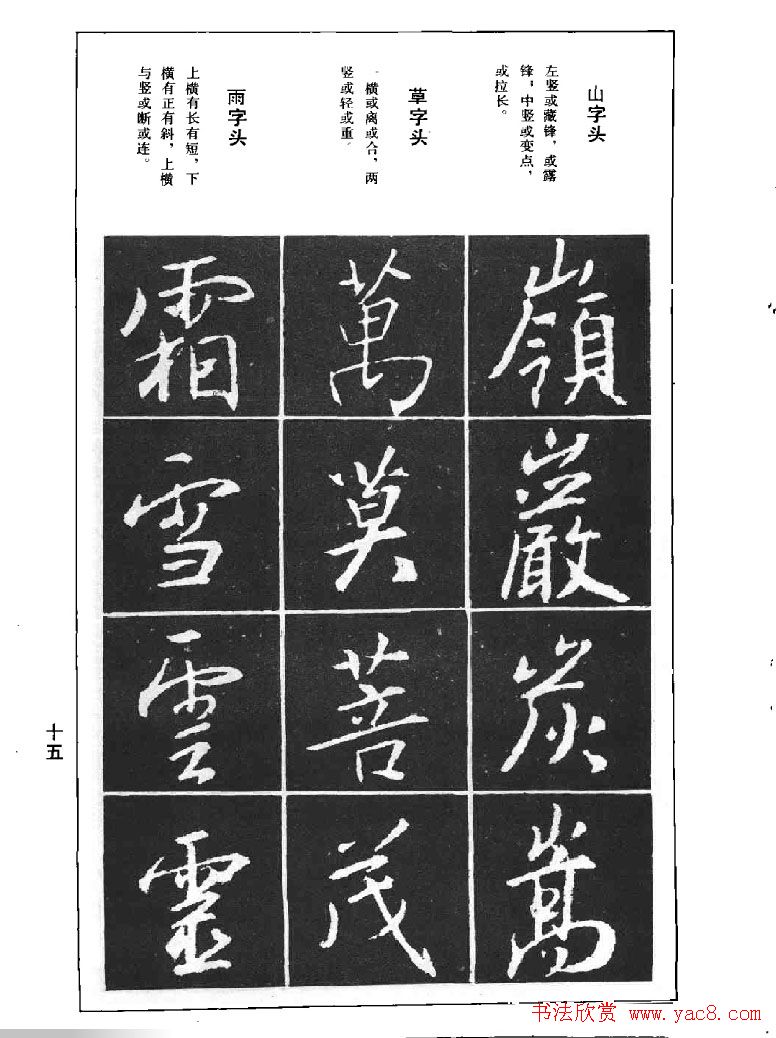 《王羲之行书结构习字帖》图片37张