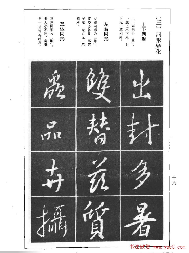 《王羲之行书结构习字帖》图片37张
