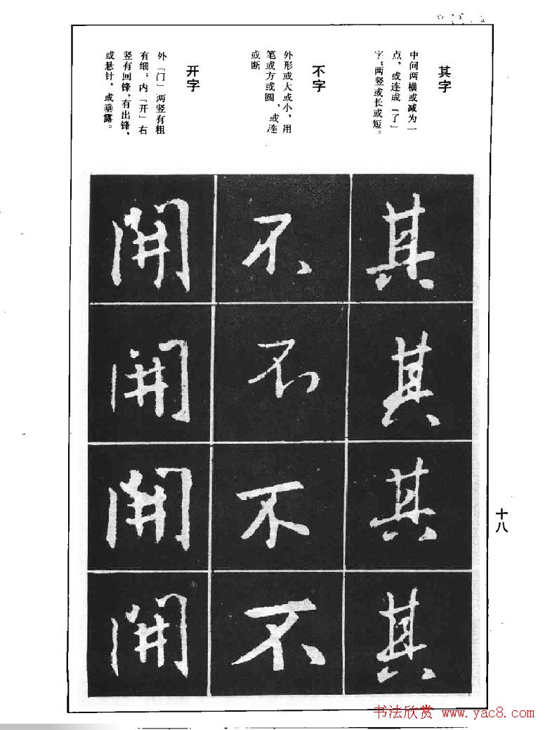 《王羲之行书结构习字帖》图片37张