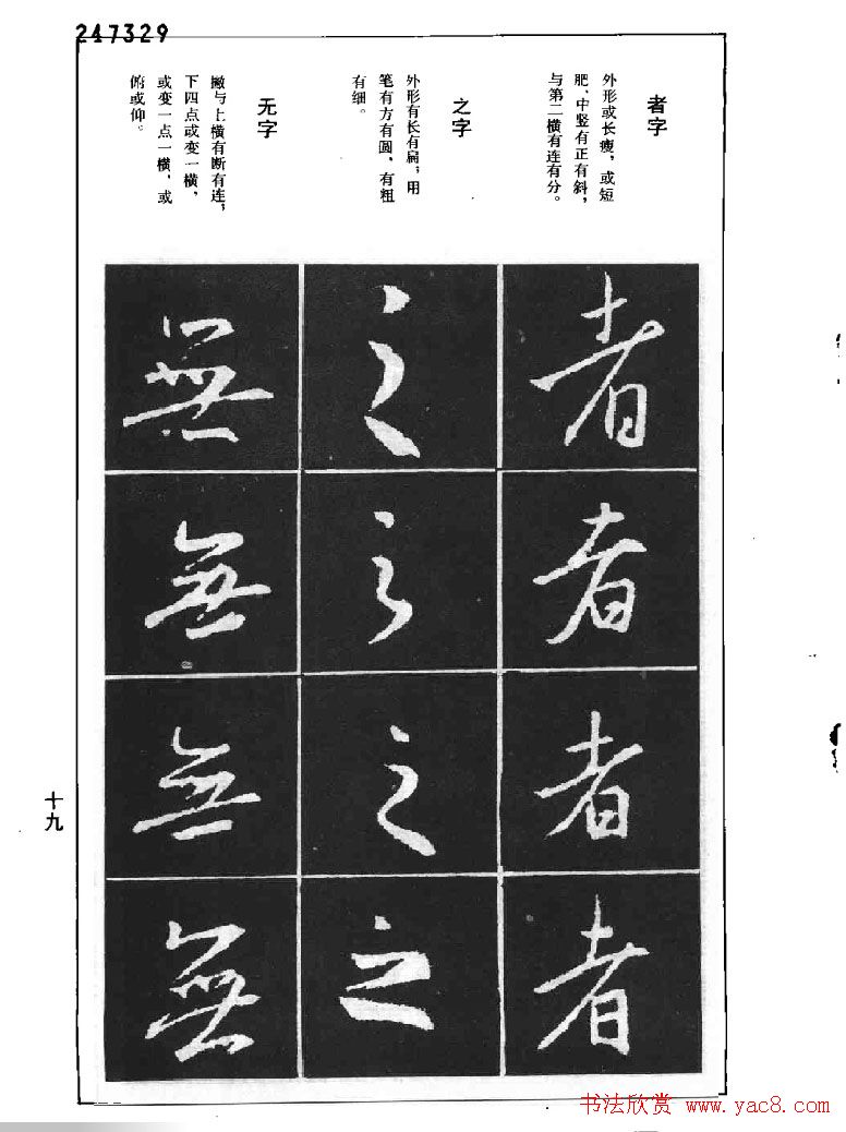 《王羲之行书结构习字帖》图片37张