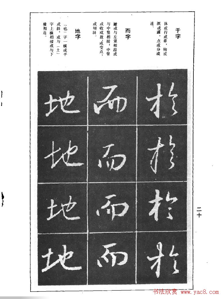 《王羲之行书结构习字帖》图片37张