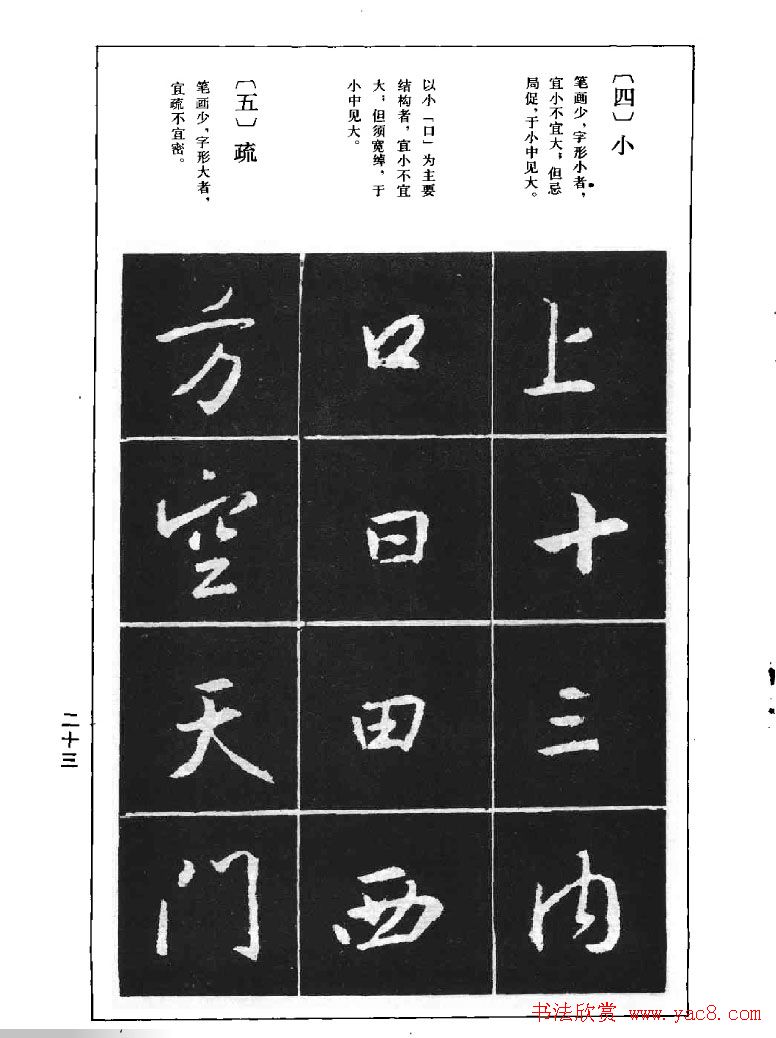 《王羲之行书结构习字帖》图片37张