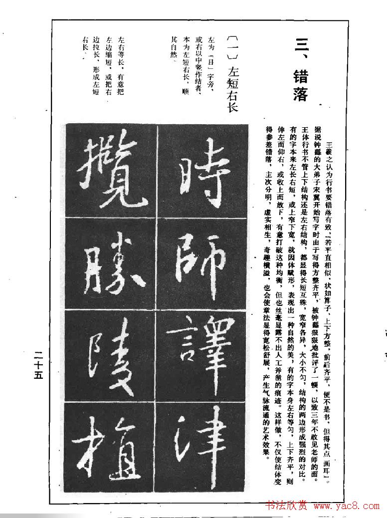 《王羲之行书结构习字帖》图片37张