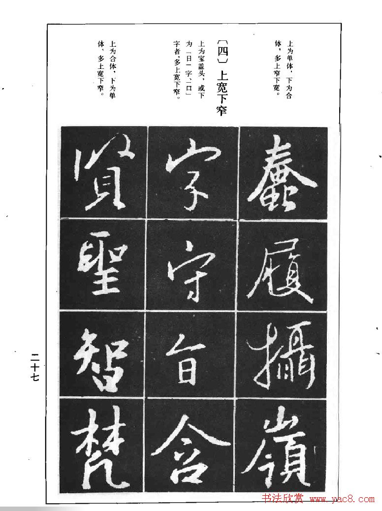 《王羲之行书结构习字帖》图片37张