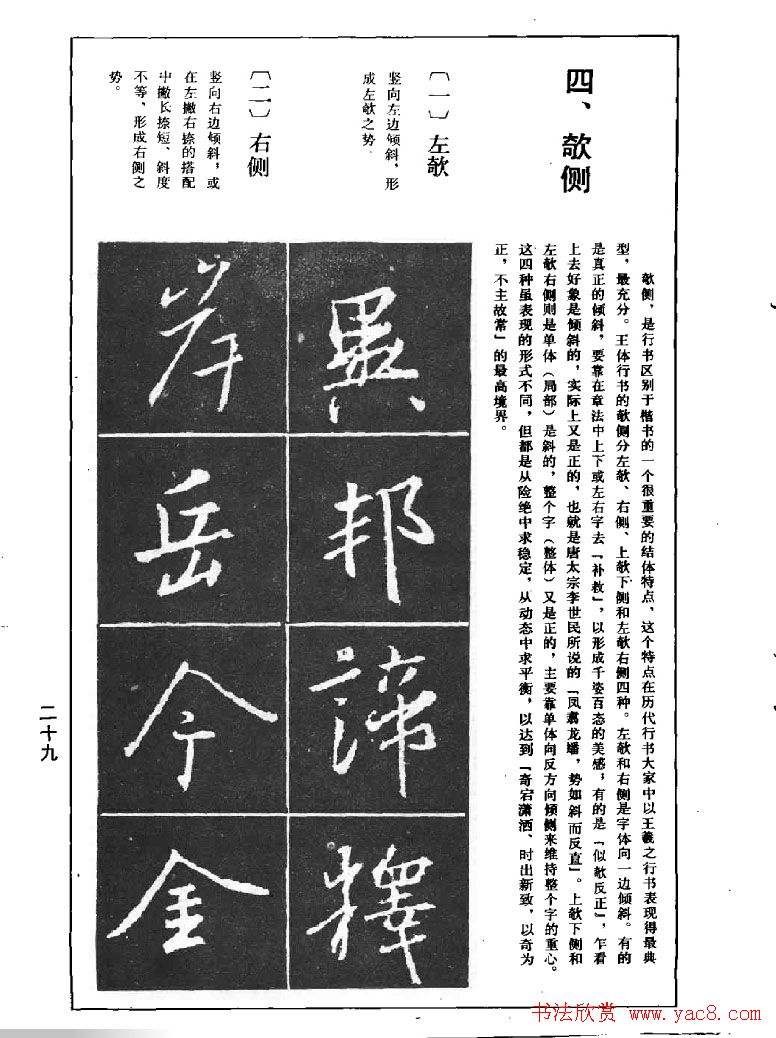 《王羲之行书结构习字帖》图片37张