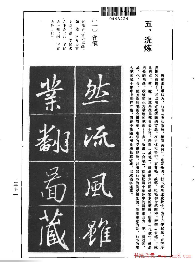 《王羲之行书结构习字帖》图片37张