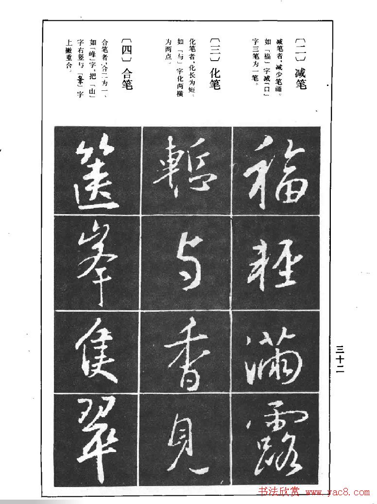 《王羲之行书结构习字帖》图片37张