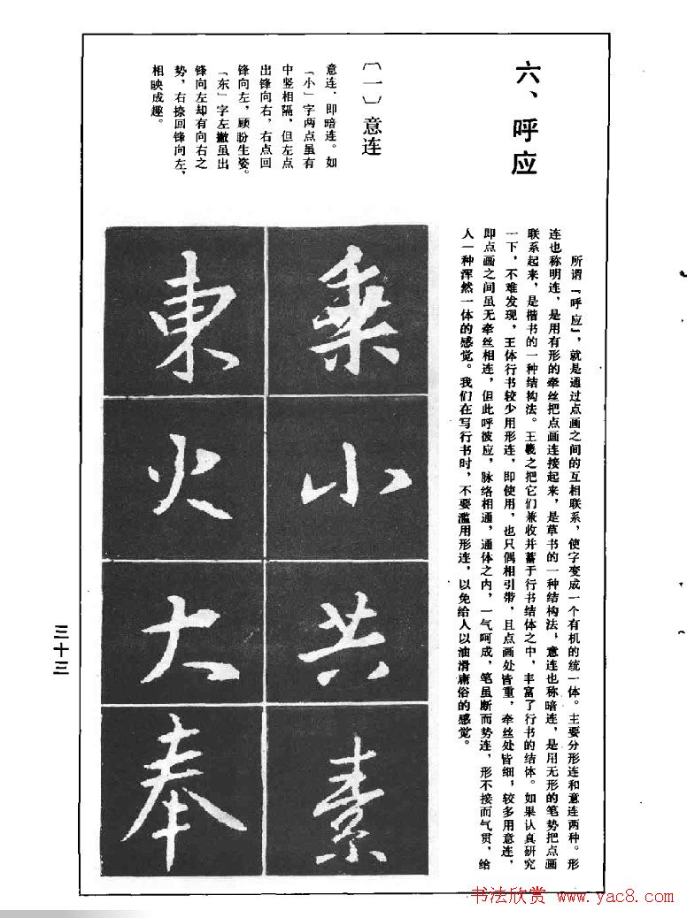 《王羲之行书结构习字帖》图片37张