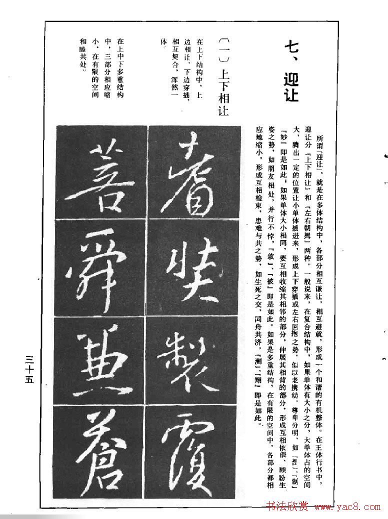 《王羲之行书结构习字帖》图片37张
