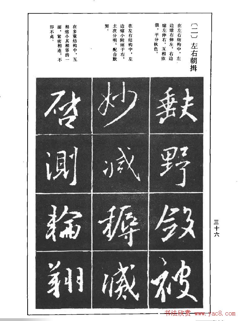 《王羲之行书结构习字帖》图片37张