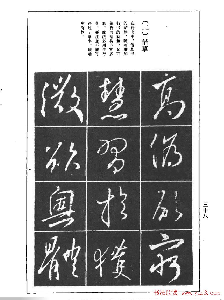 《王羲之行书结构习字帖》图片37张