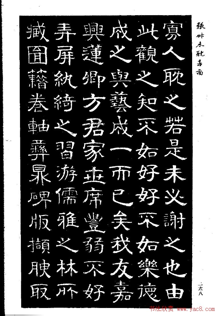 张延济书法欣赏《司马耽书图记》