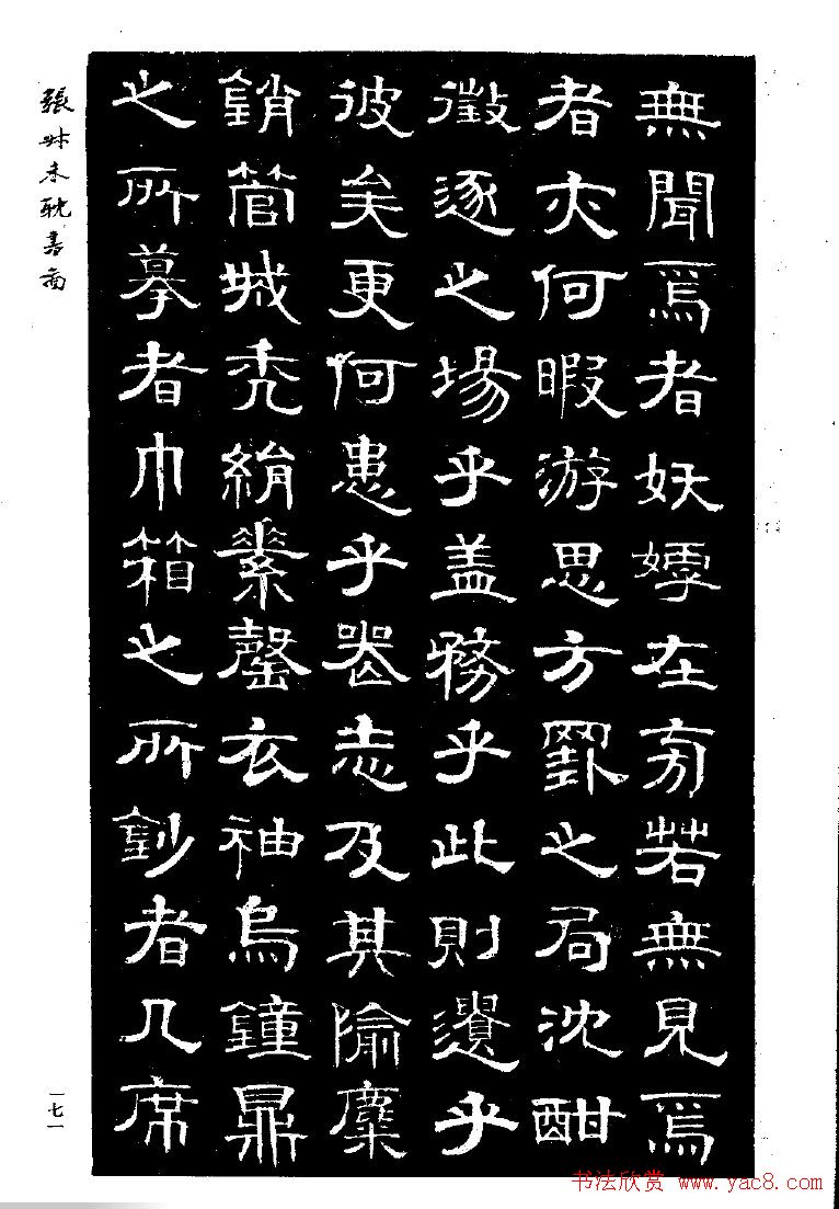 张延济书法欣赏《司马耽书图记》