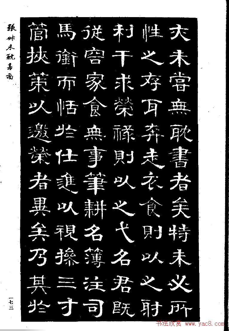 张延济书法欣赏《司马耽书图记》