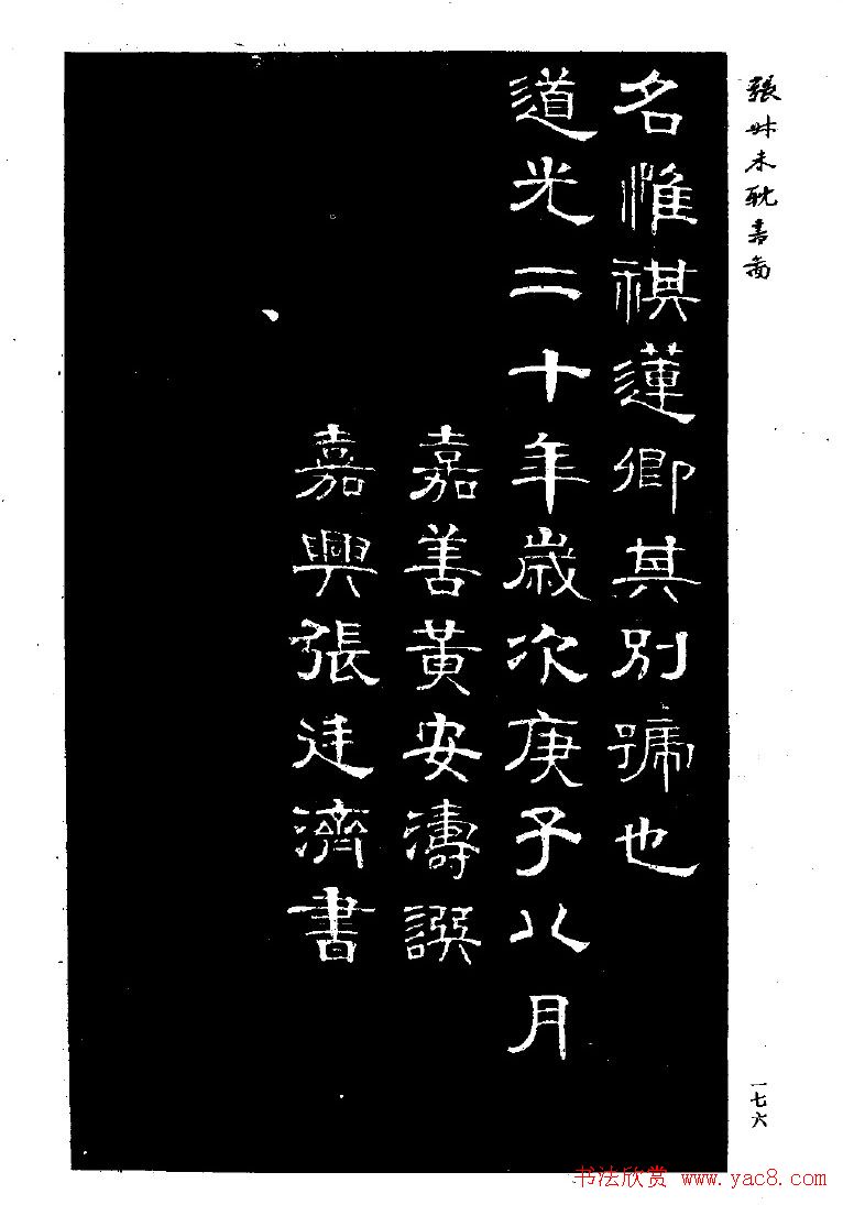 张延济书法欣赏《司马耽书图记》