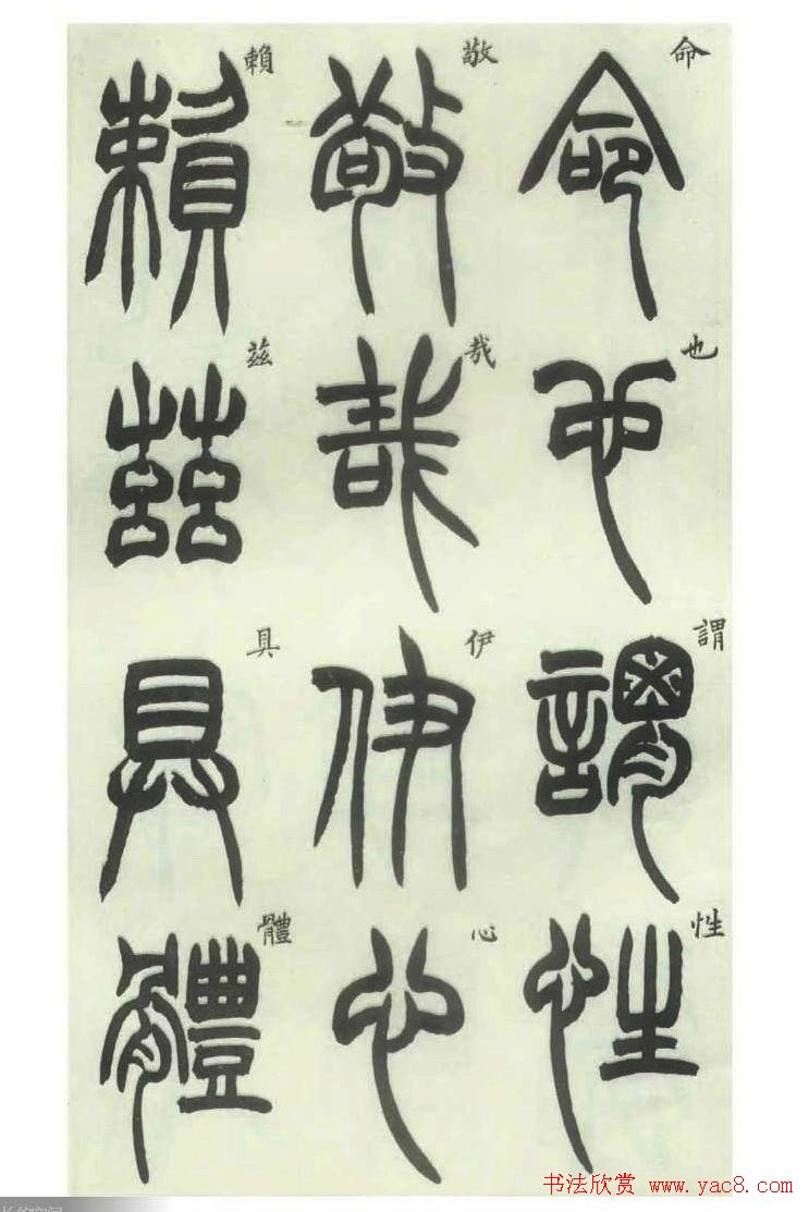 书法字帖欣赏《胡澍篆书册》