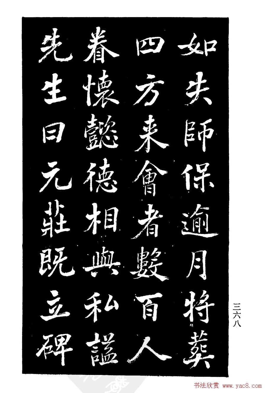 张文运书法欣赏《张元莊先生祠堂记》