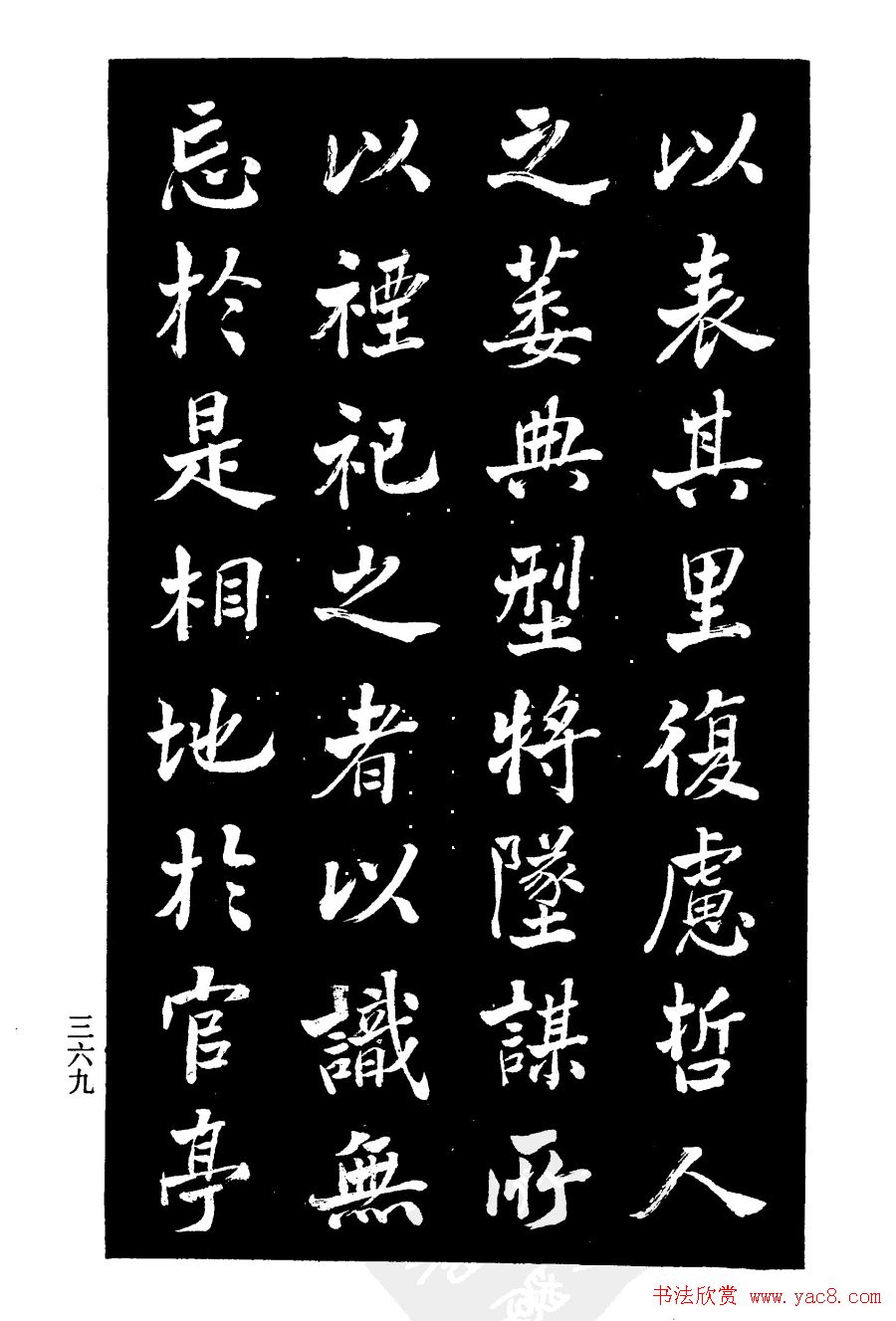 张文运书法欣赏《张元莊先生祠堂记》