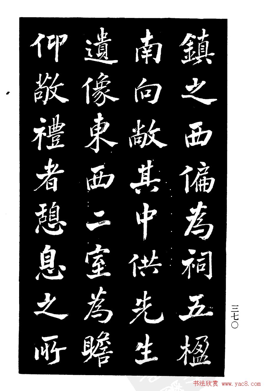 张文运书法欣赏《张元莊先生祠堂记》