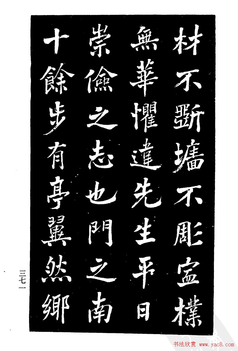 张文运书法欣赏《张元莊先生祠堂记》