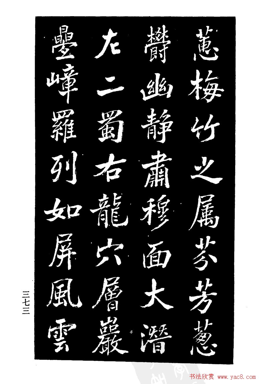 张文运书法欣赏《张元莊先生祠堂记》